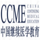中国继续医学教育