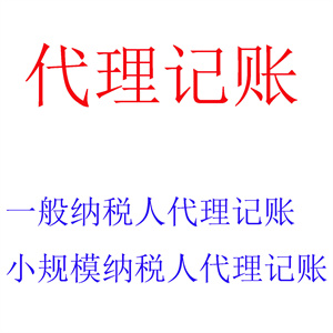 什么是代理记账业务