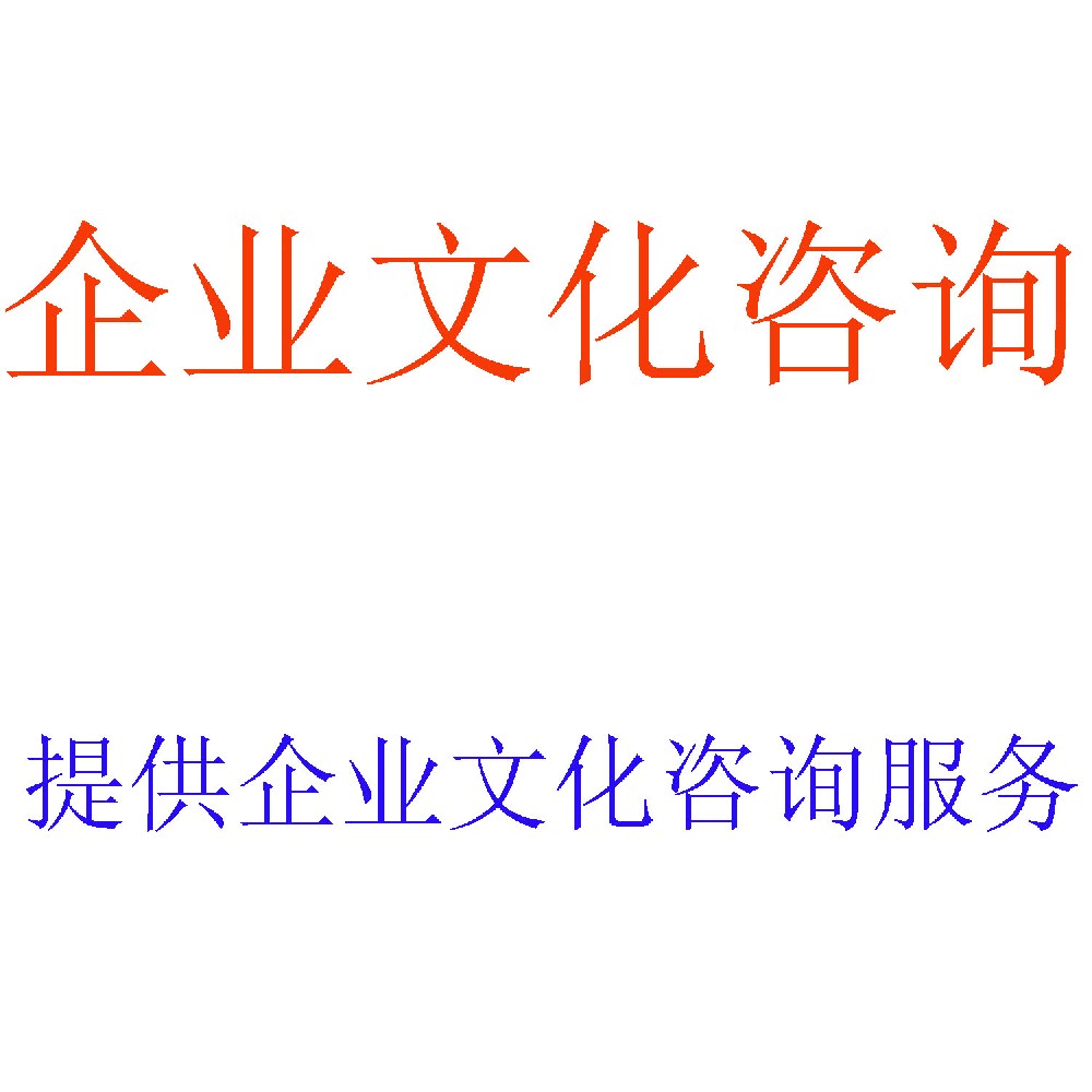 企业文化咨询 | 组织文化塑造与变革专家 | 北京可信会计师事务所
