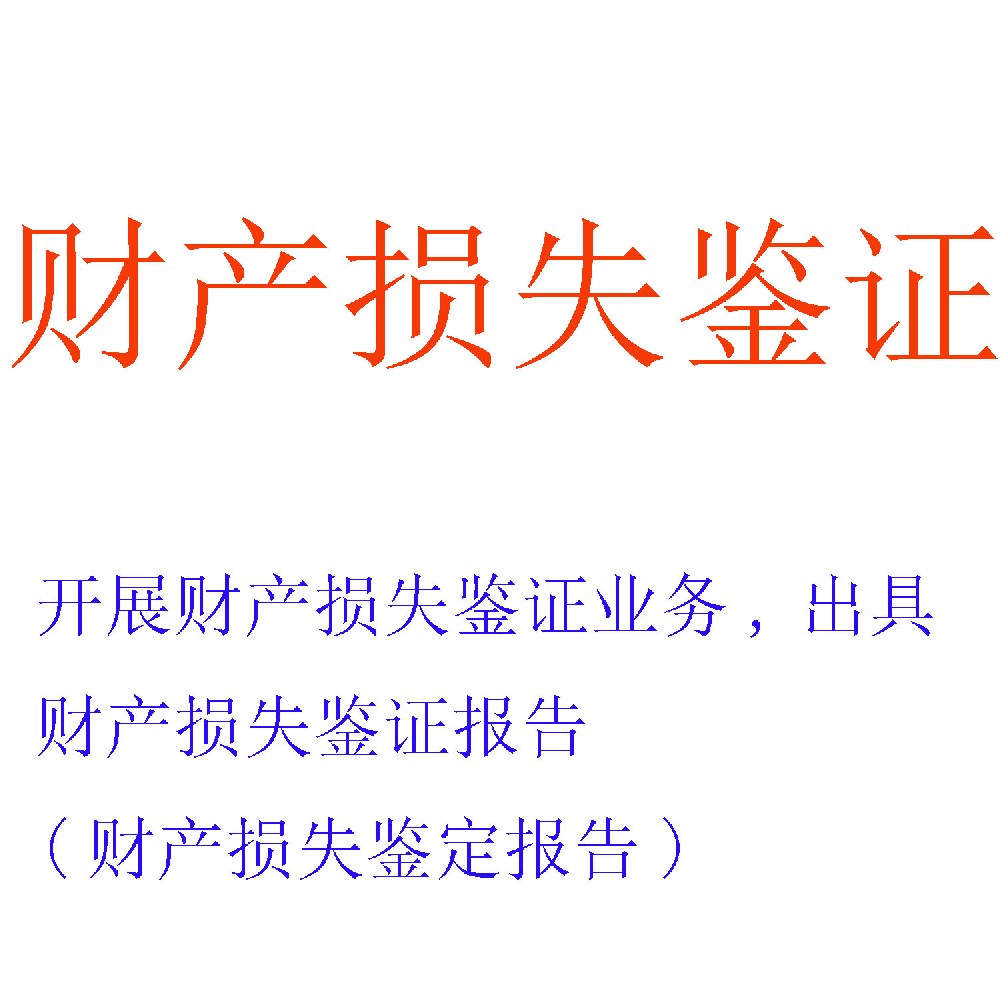 财产损失税前扣除鉴证服务 | 企业资产损失税务合规处理