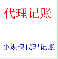 小规模纳税人代理记账服务 | 专业、合规、高效的一站式财税解决方案