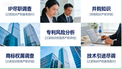 知识产权尽职调查 | 为您的投资并购扫清“无形雷区”