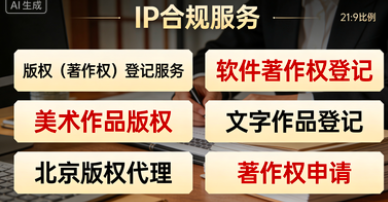 版权登记服务 | 让创意拥有法律的“出生证明”