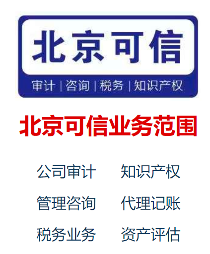 税负优化服务 | 企业税务成本管控与合规筹划专家 - 北京可信会计师事务所